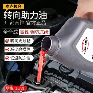 汽车转向助力油红色方向盘方向机液压油助力油小轿车汽车方向机油