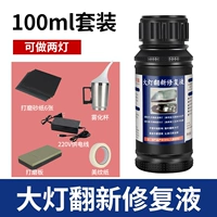 Комплект, блок питания, 100 мл