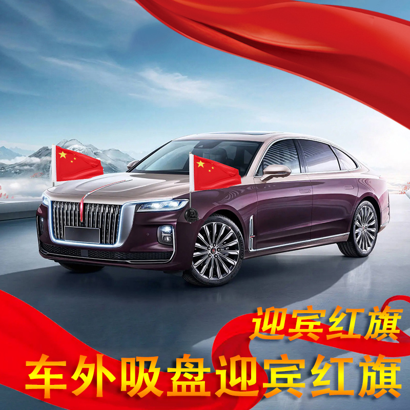 车载红旗摆件车外吸盘式迎宾旗
