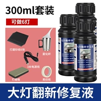Фары SET-6 [CAR Версия 300 мл жидкости]