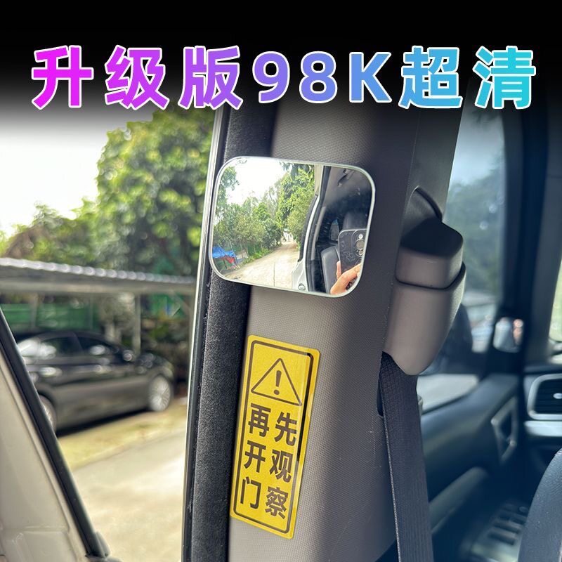 汽车后排开门下车观察镜后视镜车内观后镜除盲区广角镜防撞倒车镜