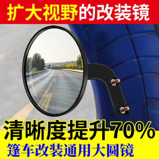篷车电动三轮车后视镜倒车镜三轮车四轮反光镜大圆镜小圆镜凸面镜