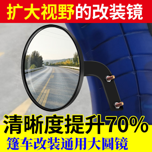 篷车电动三轮车后视镜倒车镜三轮车四轮反光镜大圆镜小圆镜凸面镜
