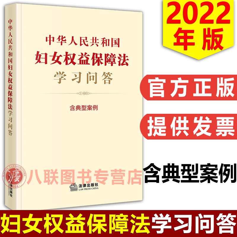 妇女权益保障法学习问答