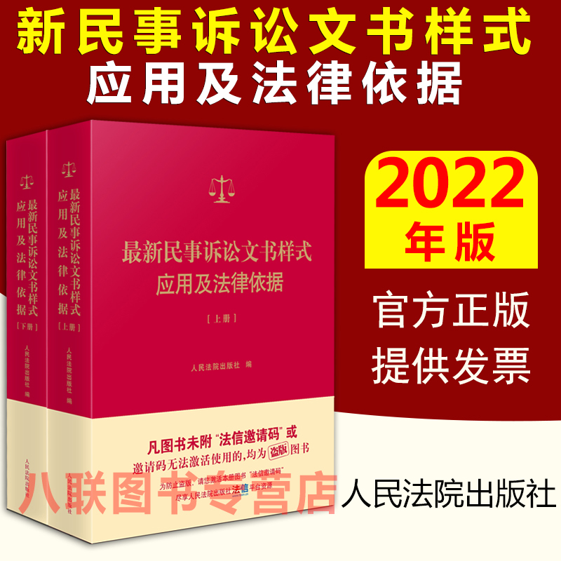 新民事诉讼文书样书应用及法律依据