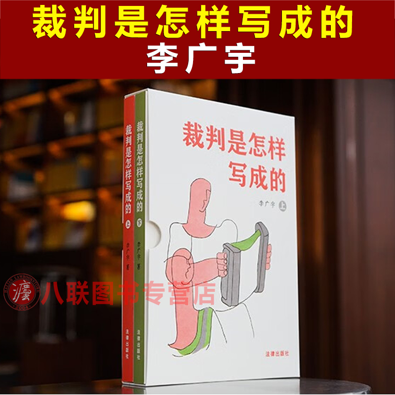 裁判是怎样写成的李广宇