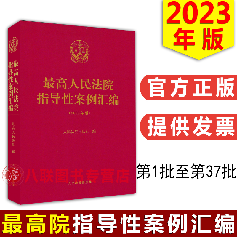 最高人民法院指导性案例汇编