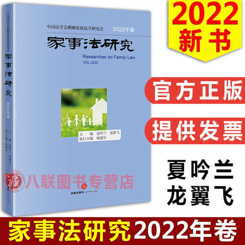 家事法研究（2022年卷）