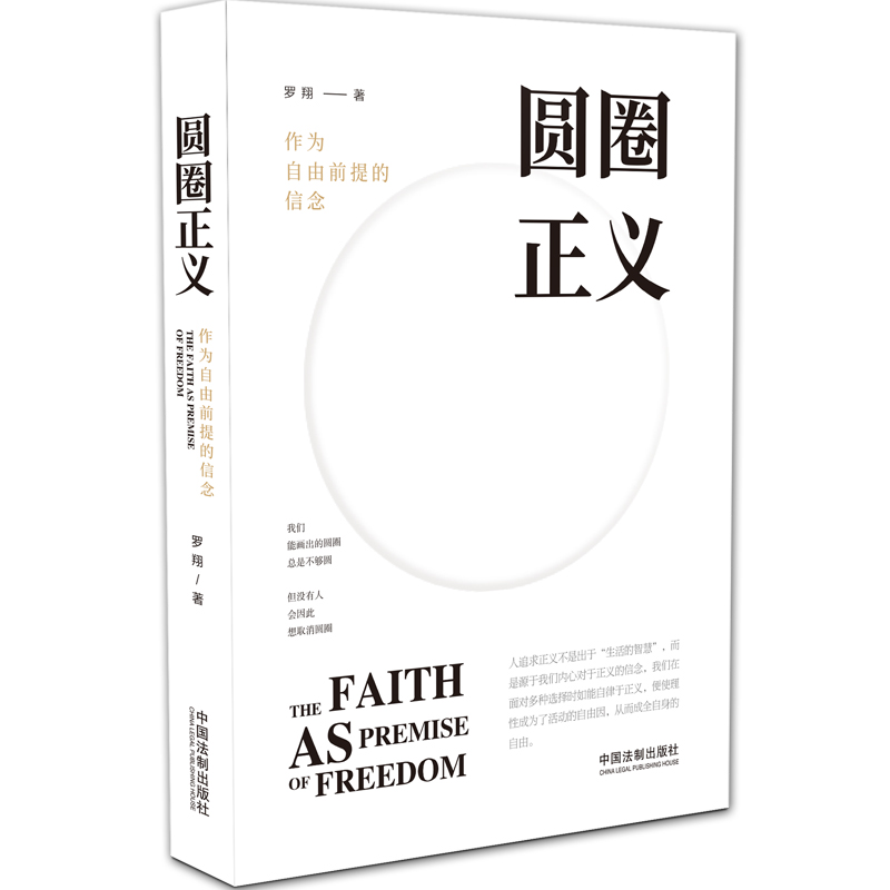 圆圈正义罗翔官方正版