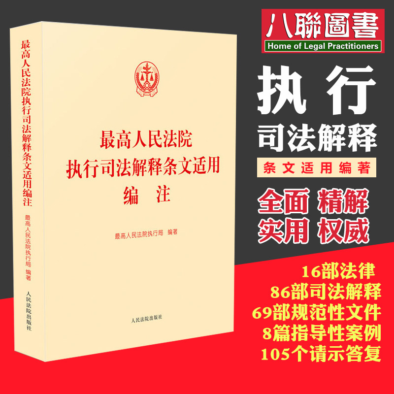Spot copy new edition Supreme People's Court implement judicial explain Clause apply Editor's Note Supreme People's Court executive board judicial explain Normalization file Instructive case implement Handling guide practicein the Books/Magazine/Newspaper , Law , Laws and regulations  category - from Buy2taobao.com to provide professional Taobao agent buy service