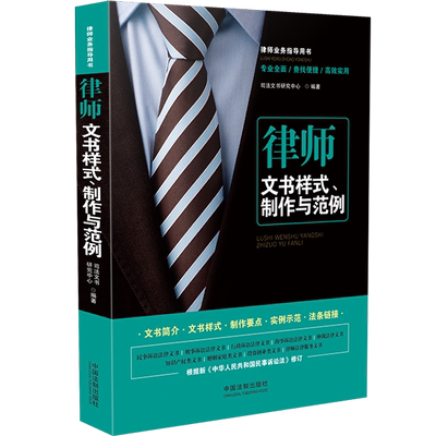 2022律师文书样式、制作与范例