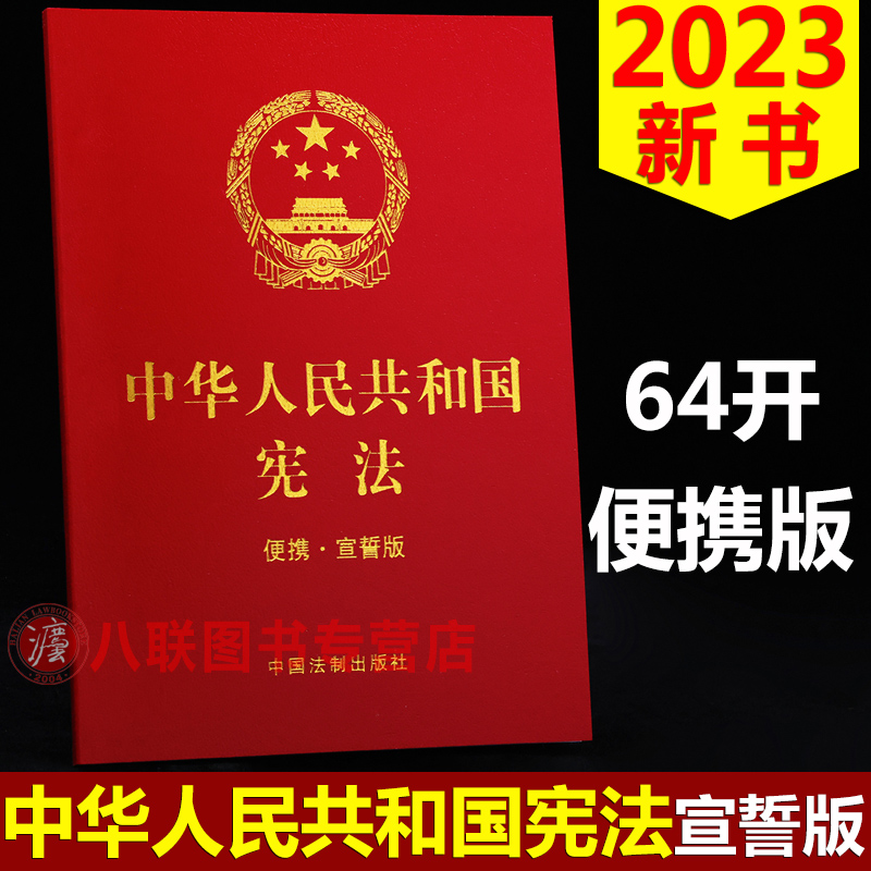 中华人民共和国宪法（宣誓版）