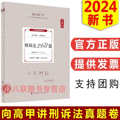 2023向高甲讲刑诉法真题卷