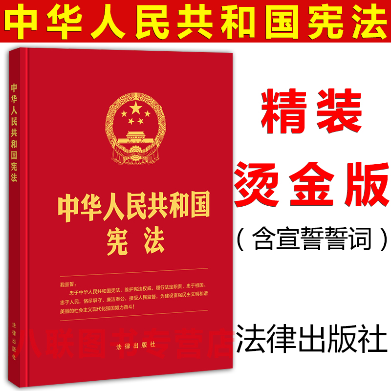 2025现行最新版宪法精装版