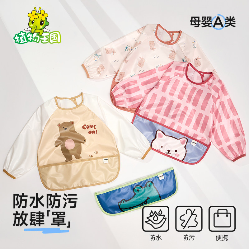 植物王国幼童长袖A类罩衣儿童宝宝吃饭玩耍围裙魔术贴防水围兜,童装/婴儿装/亲子装,反穿衣/罩衣,淘宝优惠券,粉丝福利购,淘宝优惠卷