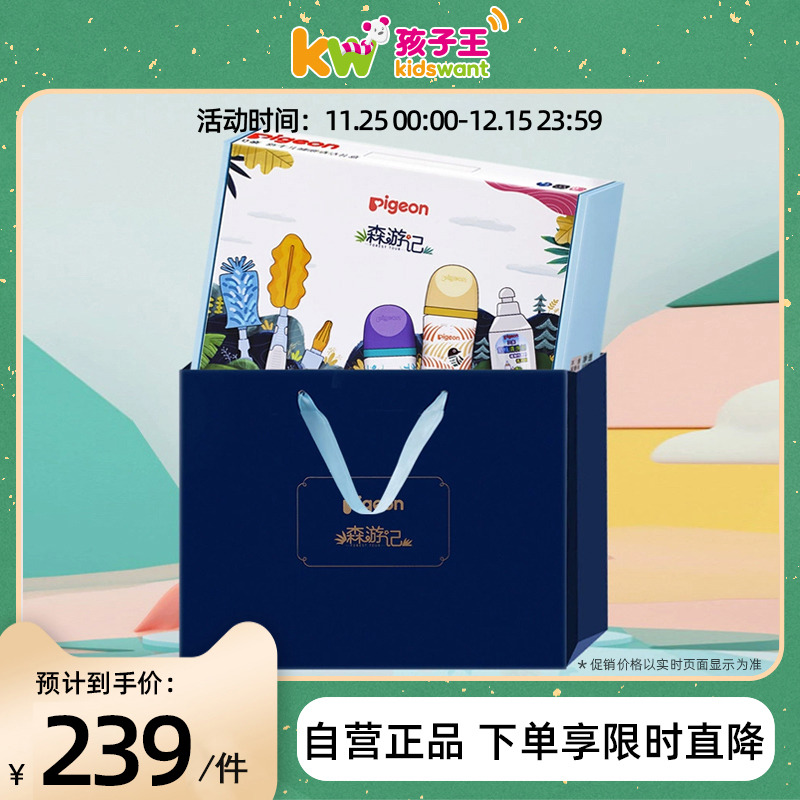 贝亲森游记III奶瓶哺喂清洁礼盒