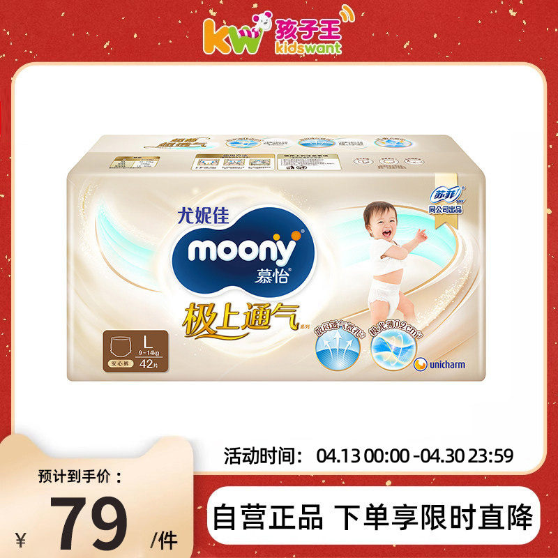 尤妮佳moony极上通气超薄透气腰贴型纸尿裤尿不湿拉拉裤NB-2XL