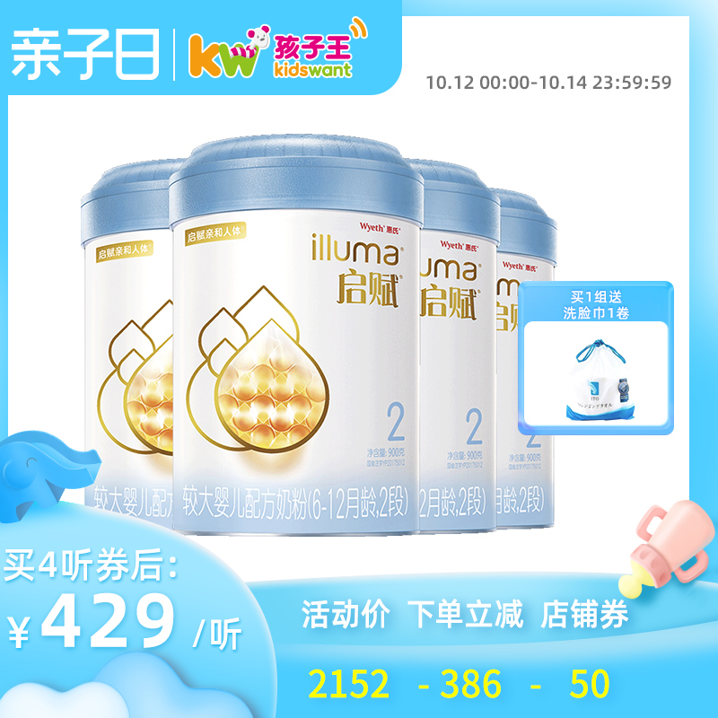 惠氏启赋蓝钻较大婴儿配方奶粉2段900g*4听 爱尔兰原装进口6-12月