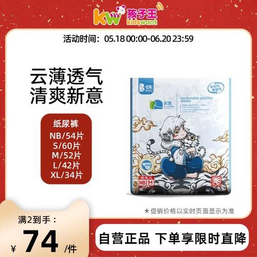 卡布享薄国潮纸尿裤云柔轻薄