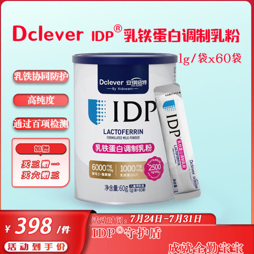 Dclever 安琪纽特 IDP®乳铁蛋白调制乳粉60g（1.0g*60袋）