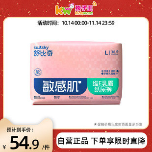成长裤 舒比奇敏感肌维E乳霜新生婴儿纸尿裤 尿不湿拉拉裤 4XL码