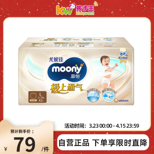 尤妮佳moony极上通气超薄透气腰贴型纸尿裤尿不湿拉拉裤NB-2XL