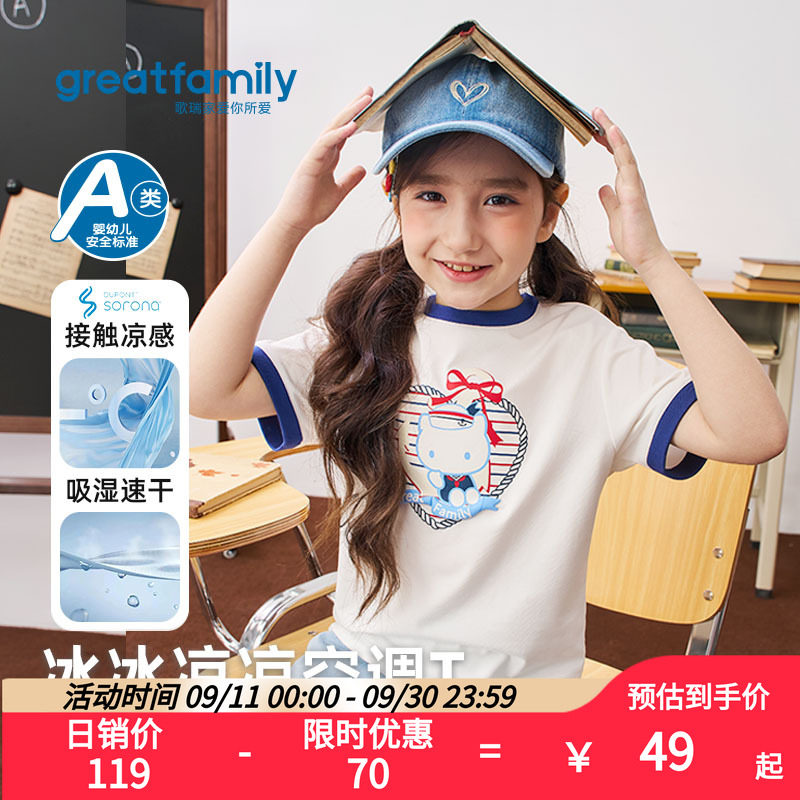 歌瑞家2026夏款女童凉感T恤图片