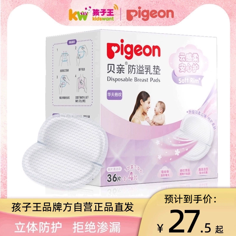 贝亲孕妈防溢乳垫一次性溢乳垫哺乳期防漏乳贴奶垫防止渗漏