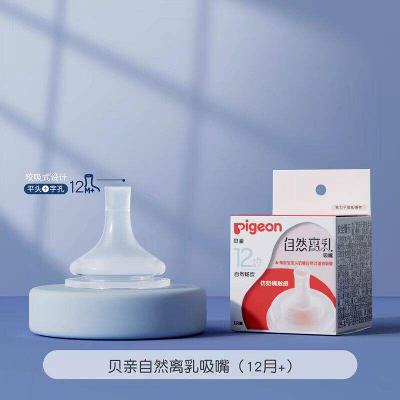 贝亲婴儿自然离乳吸嘴畅饮奶嘴奶瓶重力球组合6月+
