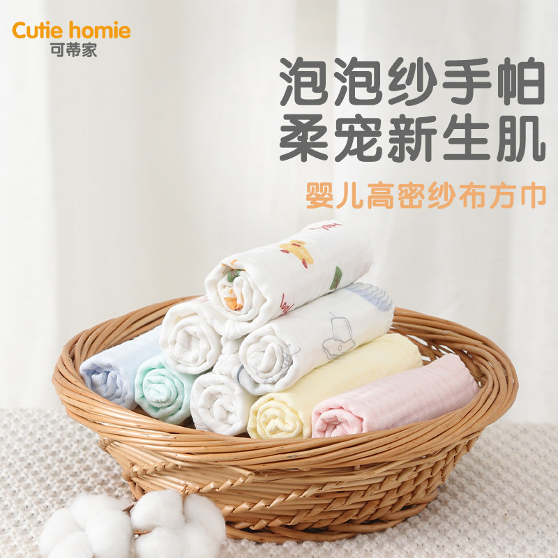 孩子王可蒂家儿童宝宝纯棉A类高密纱布方巾擦脸巾面巾洗澡毛巾