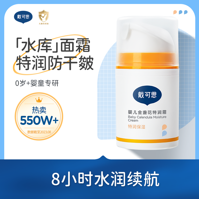 戴可思婴儿金盏花系列儿童宝宝护肤乳液面霜润肤霜护臀膏y,婴童用品,其它婴童用品,淘宝优惠券,粉丝福利购,淘宝优惠卷