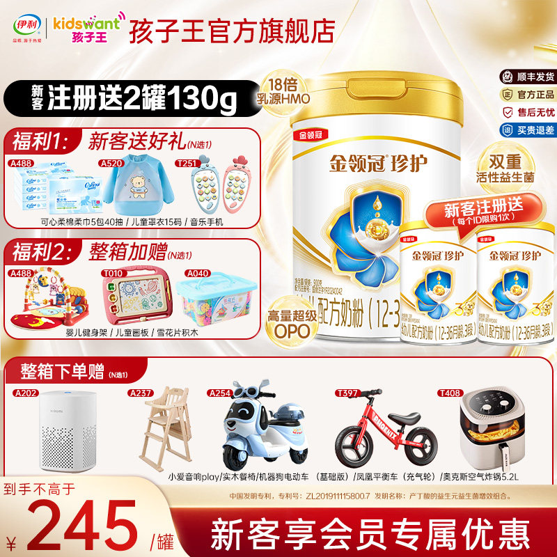 伊利金领冠珍护3段12-36个月幼儿A2&beta;-酪蛋白奶粉900g*1官方正品
