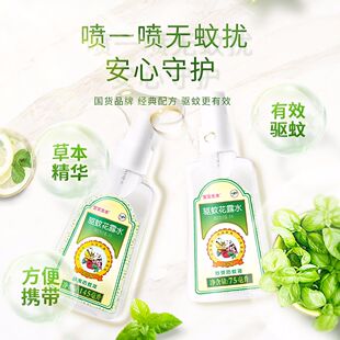 宝宝金水舒爽防蚊液145ml+75mly