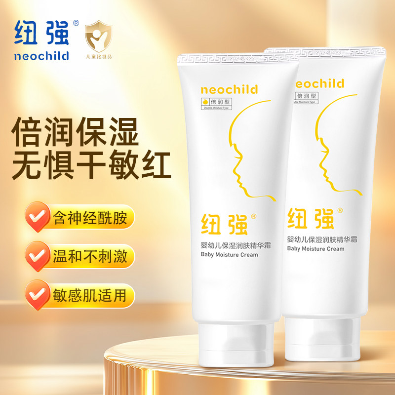 纽强婴幼儿宝宝保湿润肤精华霜200gy