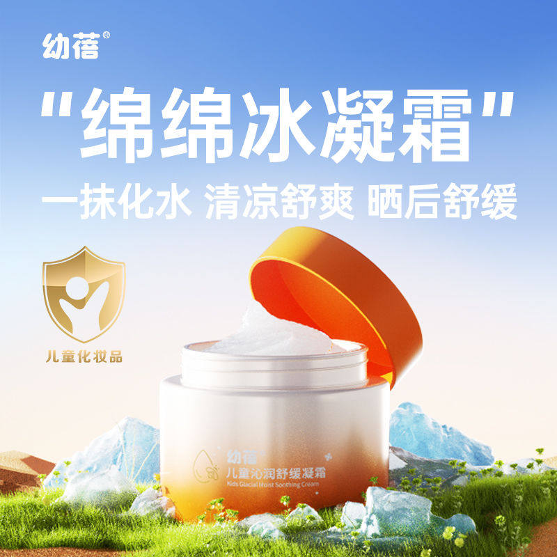 幼蓓儿童沁润 舒缓凝霜 100g