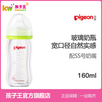 Pigeon baby wide caliber natural solid glass bottle SS silicone nipple 160ml