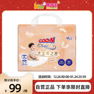 婴儿纸尿裤 3XL码 拉拉裤 光之羽系列NB 成长裤 大王环贴式