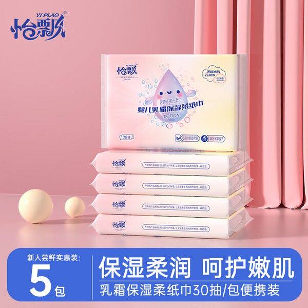 怡飘便携式婴儿宝宝家用纸巾便携装保湿乳霜纸3层30抽*5包y