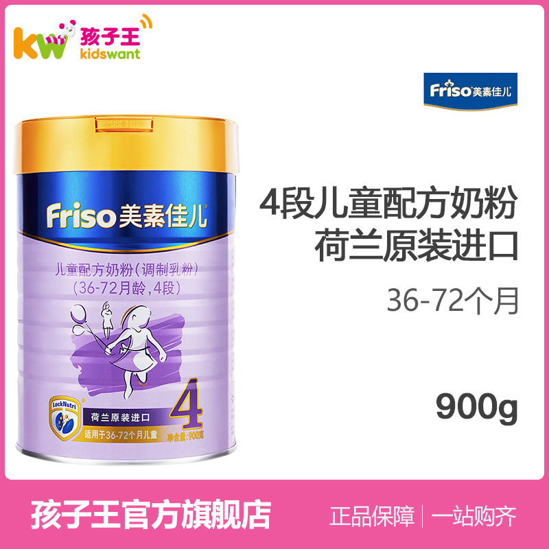 美素佳儿儿童配方奶粉（调制乳粉）4段罐装900克（新包装）