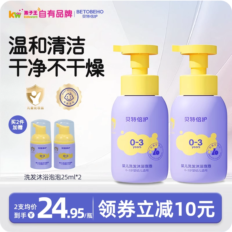 孩子王贝特倍护婴幼儿洗发沐浴泡泡洗沐二合一0-3岁宝宝儿童专用