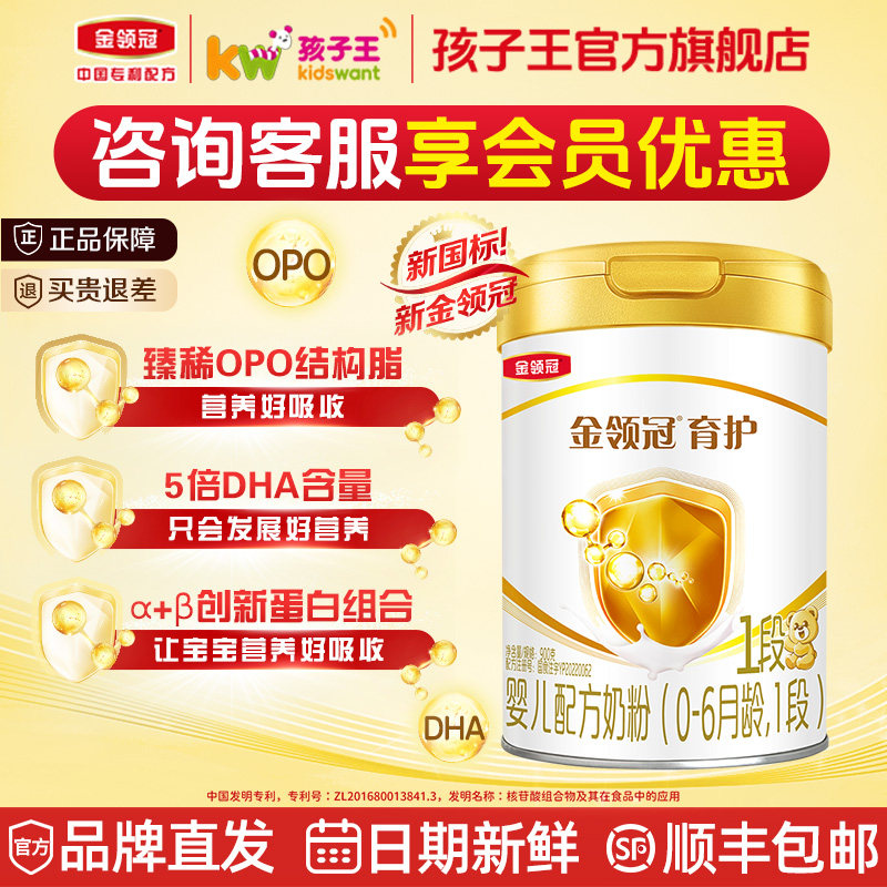 伊利金领冠基础育护1段0-6个月新生宝宝婴儿DHA牛奶粉900g*1罐