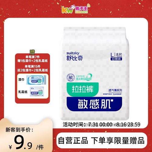 舒比奇透气薄日抛装纸尿裤新生儿超薄透气婴儿尿不湿NB-3XL