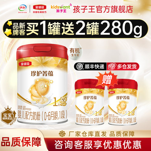 伊利金领冠菁蕴800g婴幼儿奶粉