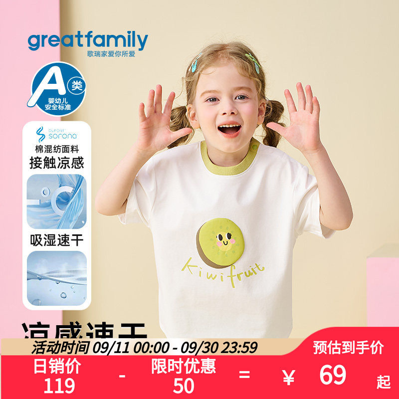 歌瑞家2026夏款女童凉爽速干T恤图片