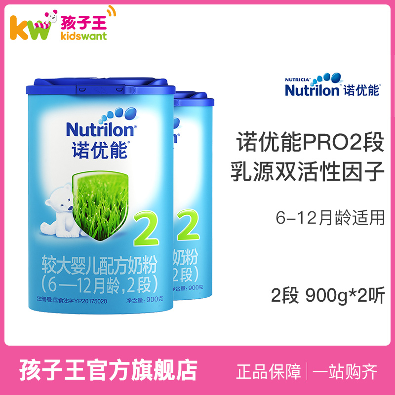 Nutrilon诺优能PRO婴幼儿配方奶粉2段两罐900g装6-12月荷兰进口