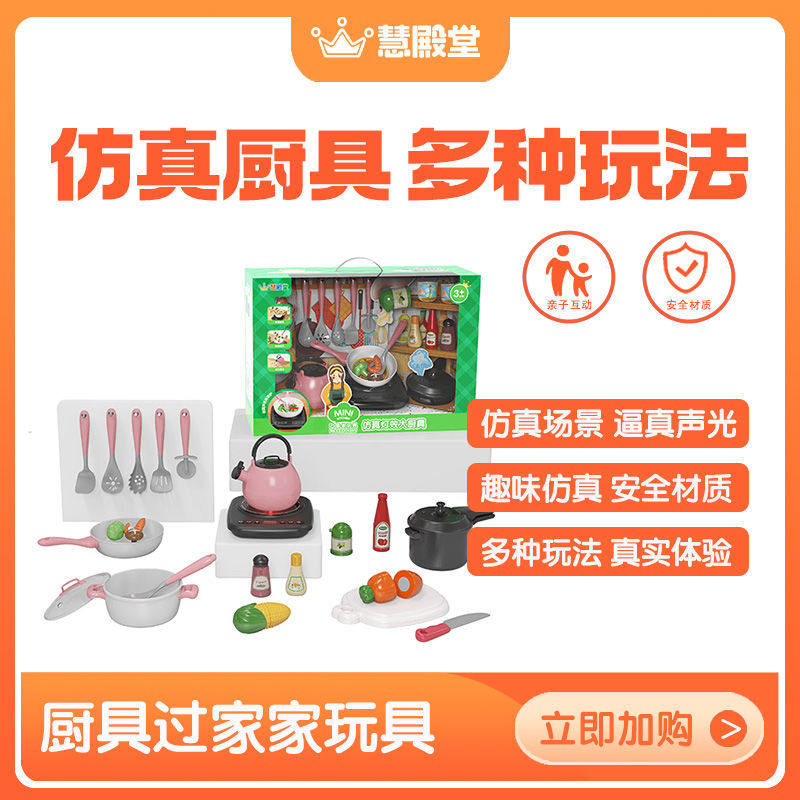 慧殿堂过家家玩具启蒙益智