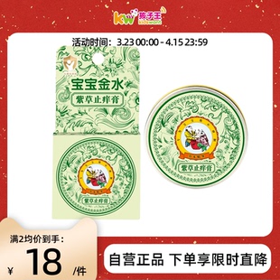 宝宝金水紫草膏婴儿止痒膏蚊虫叮咬儿童止痒膏修复15g