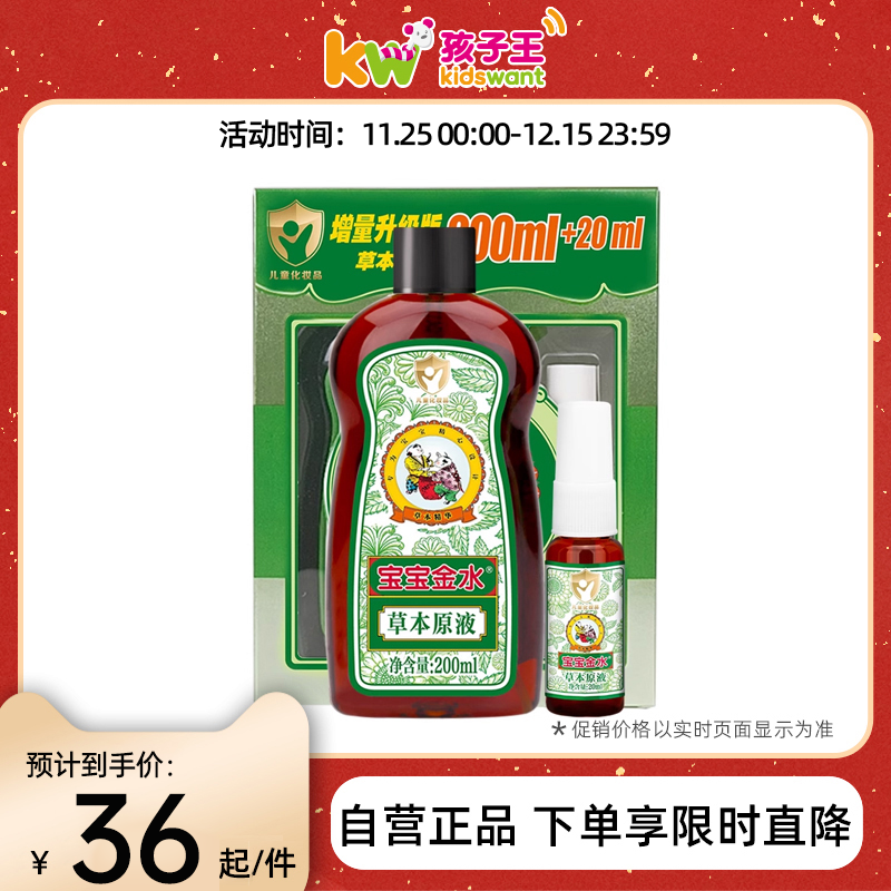 宝宝金水儿童宝宝花露水220ml原液增量装喷雾婴儿洗澡专用y