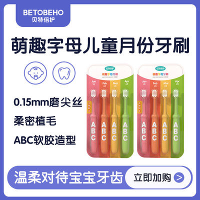 贝特倍护牙刷细丝软毛