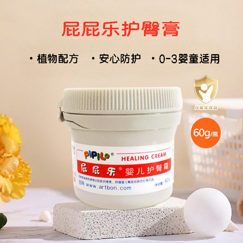 屁屁乐婴儿新生儿宝宝四季护臀膏护臀霜60g孩子王自营